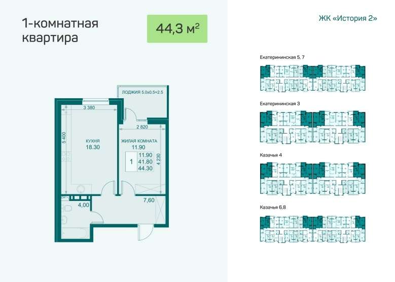 Площадь 44.30 кв.м | ЖК «История 2» (2 этаж)